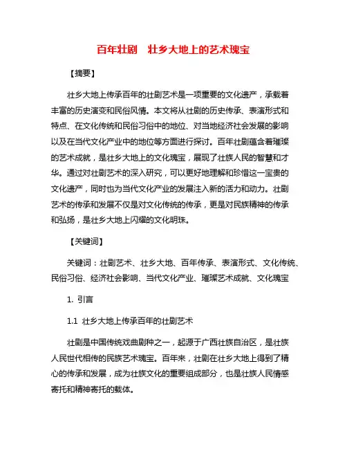 百年壮剧 壮乡大地上的艺术瑰宝