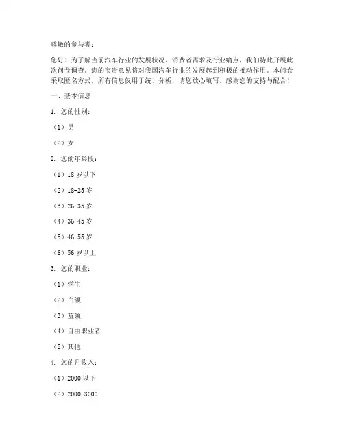 汽车行业的调查问卷模板