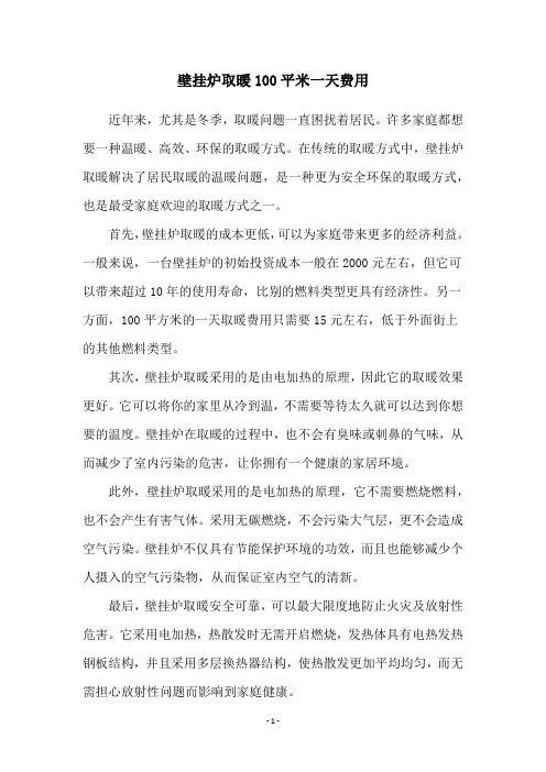 壁挂炉取暖100平米一天费用