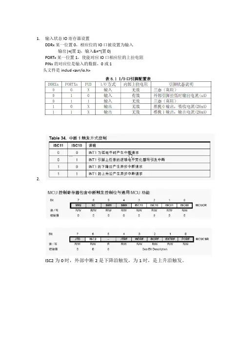 AVR笔记