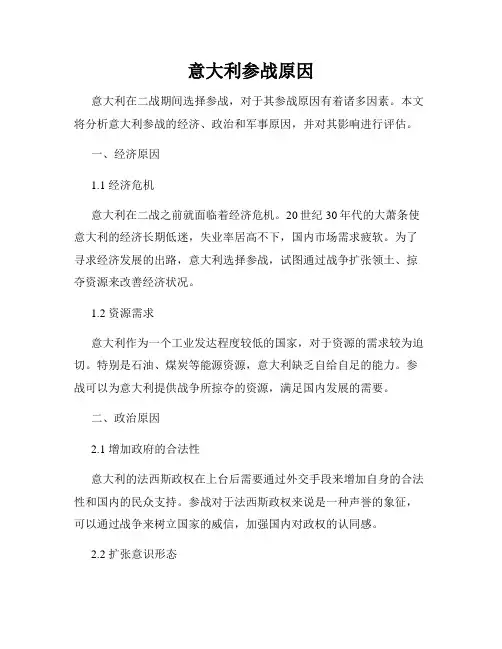 意大利参战原因