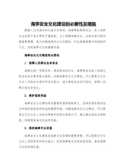 海事安全文化建设的必要性及措施
