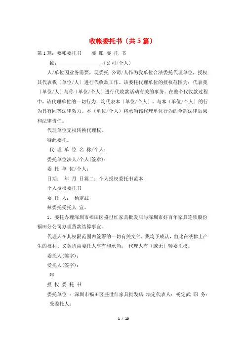 收帐委托书(共5篇)