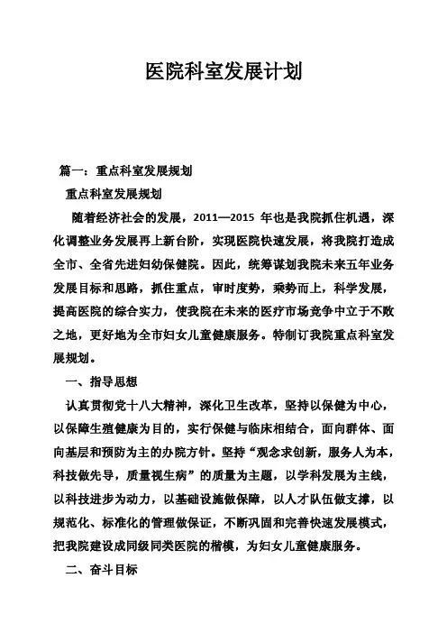 医院科室发展计划