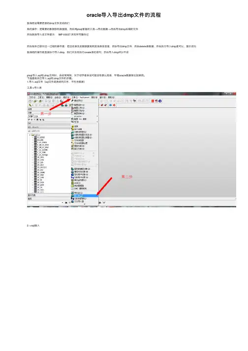 oracle导入导出dmp文件的流程