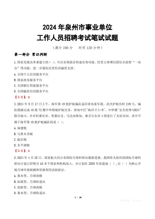 泉州事业单位笔试真题2024