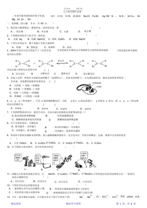 九年级上科学(浙教版)期中测试题及答案(精华版)
