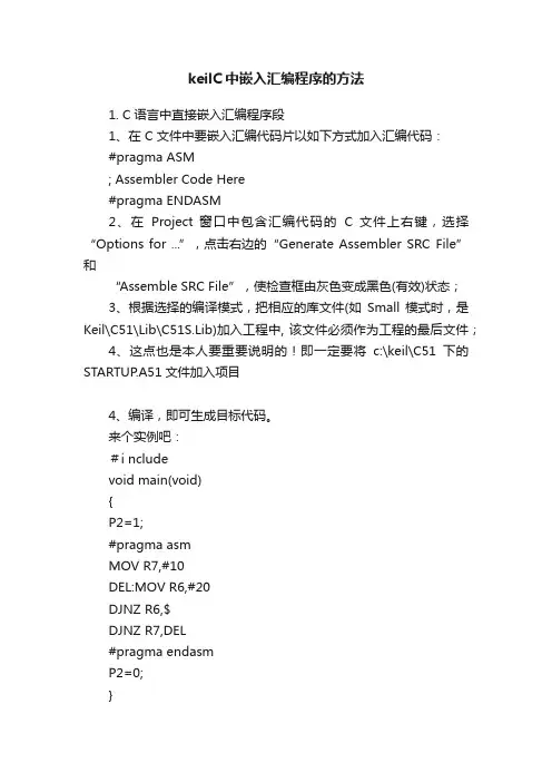 keilC中嵌入汇编程序的方法