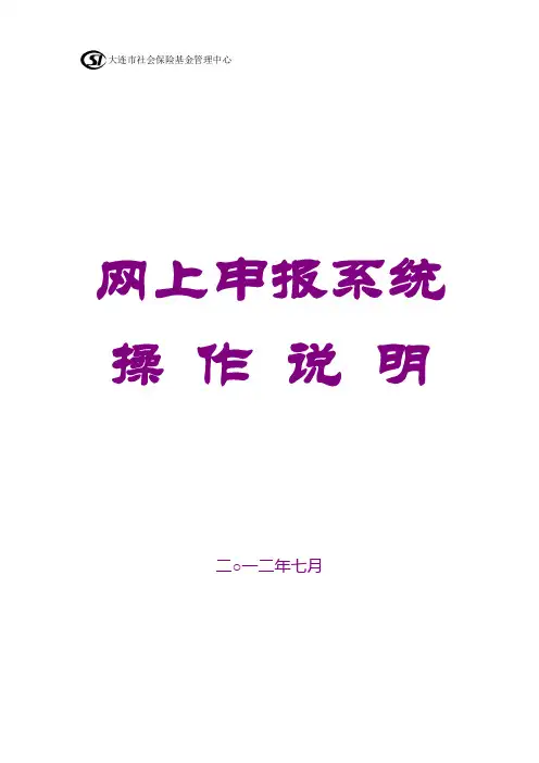 社保系统操作说明(金保)