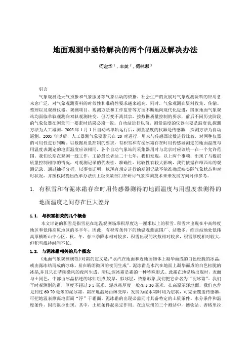 地面观测中亟待解决的六个问题及解决建议