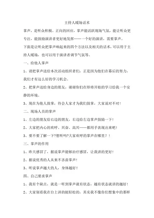主持人暖场话术