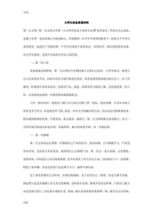 大学生创业典型材料