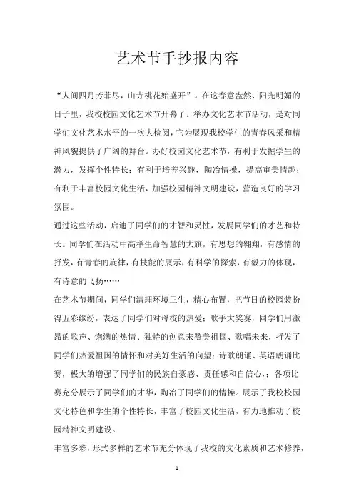 艺术节手抄报内容