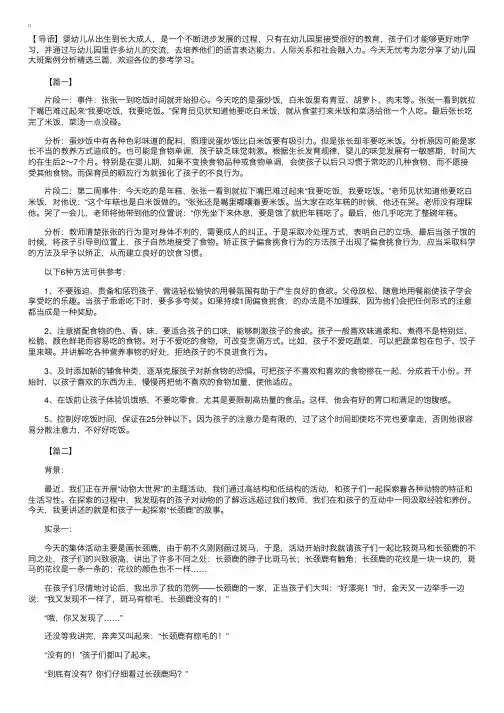 幼儿园大班案例分析精选三篇