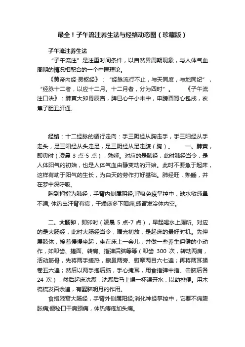 最全！子午流注养生法与经络动态图（珍藏版）