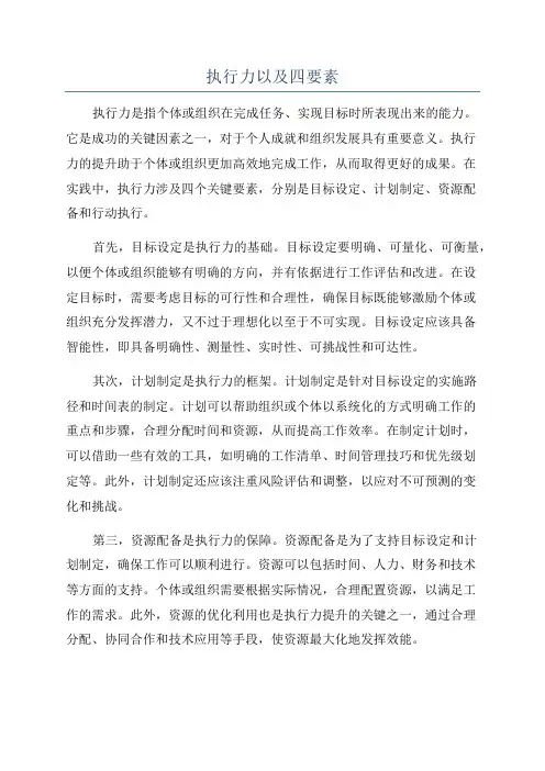 执行力以及四要素