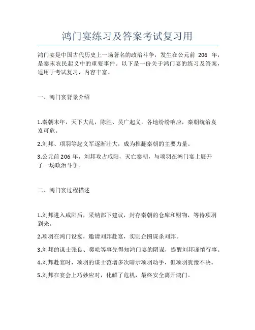 鸿门宴练习及答案考试复习用