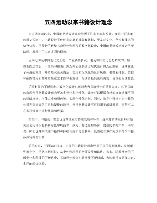 五四运动以来书籍设计理念