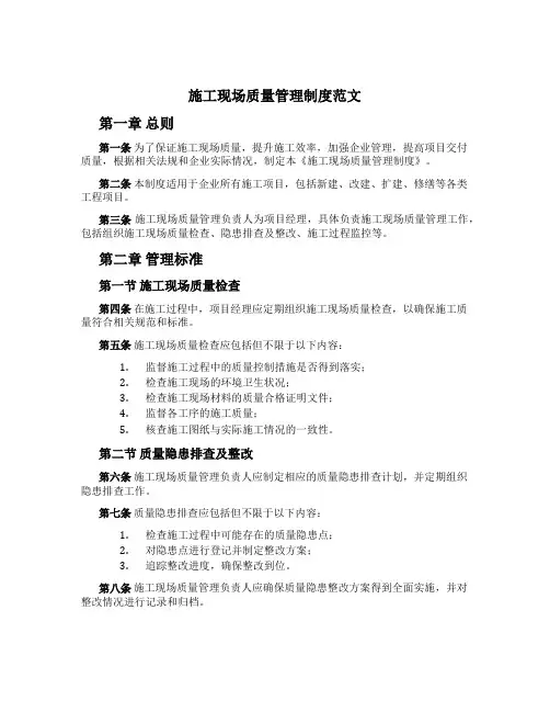施工现场质量管理制度范文