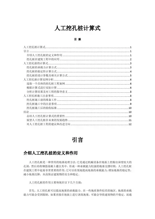 人工挖孔桩计算式