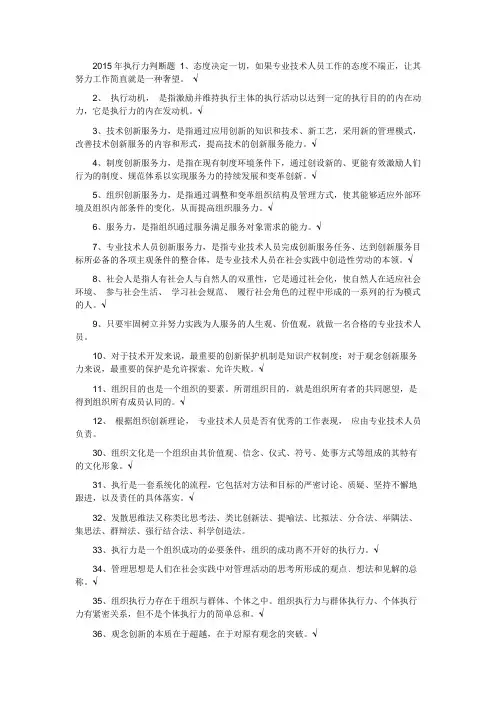 执行力继续教育判断题 1