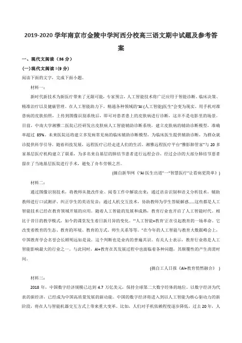 2019-2020学年南京市金陵中学河西分校高三语文期中试题及参考答案