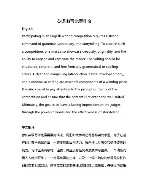 英语书写比赛作文