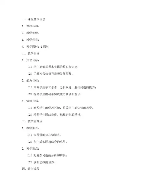 教学能力比赛教案设计模板