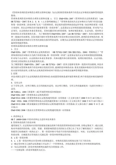 管理体系两阶段审核的合理性安排和实施