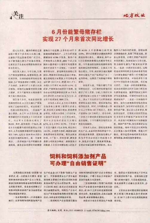 饲料和饲料添加剂产品可办理“自由销售证明”