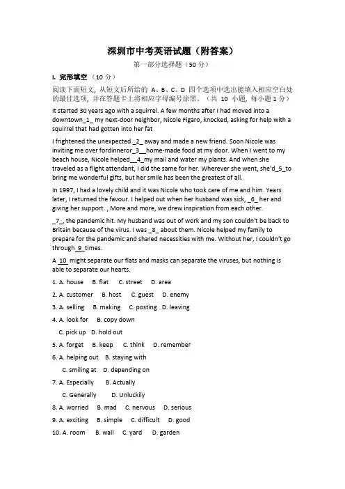 深圳市中考英语试题(附答案)