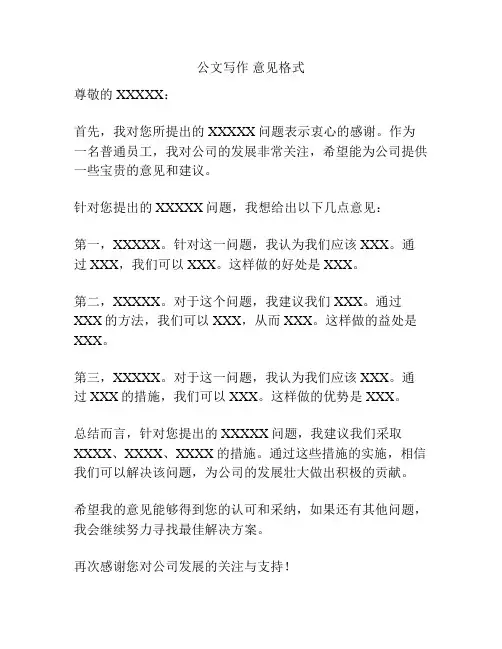 公文写作 意见格式