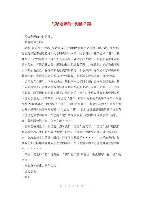 写给老师的一封信7篇