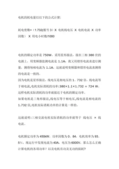 电机的耗电量的公式计算