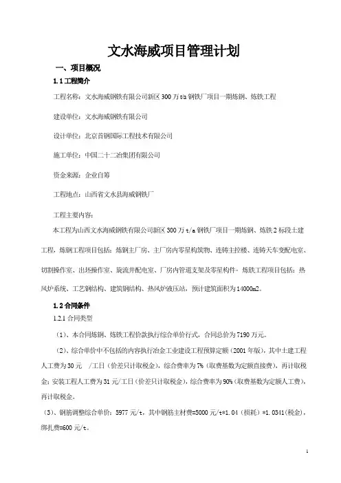 文水海威项目管理策划书
