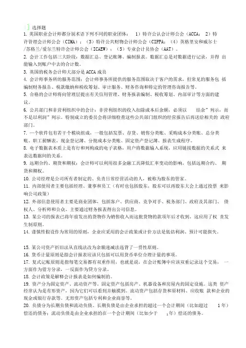 会计原理与实务考点