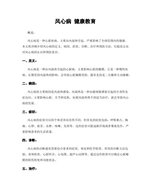 风心病 健康教育