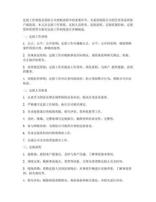 定损工作制度