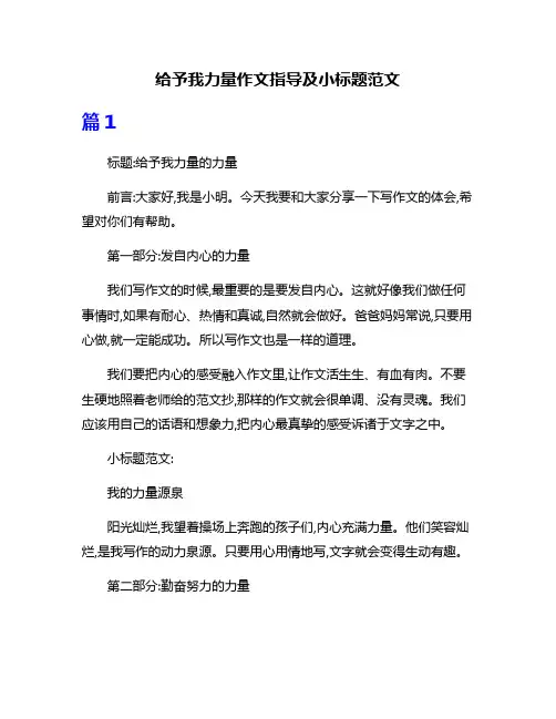 给予我力量作文指导及小标题范文