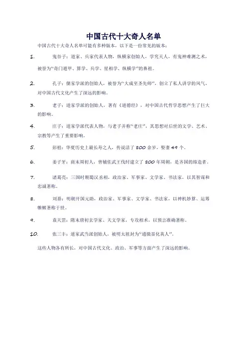 中国古代十大奇人名单