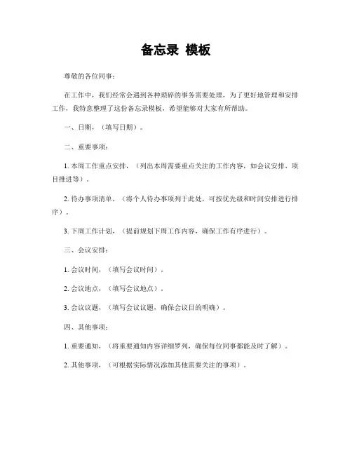 备忘录 模板