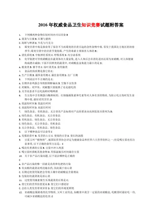 专业安全急救知识竞赛试题附答案