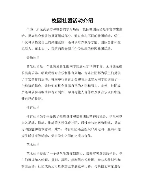 校园社团活动介绍