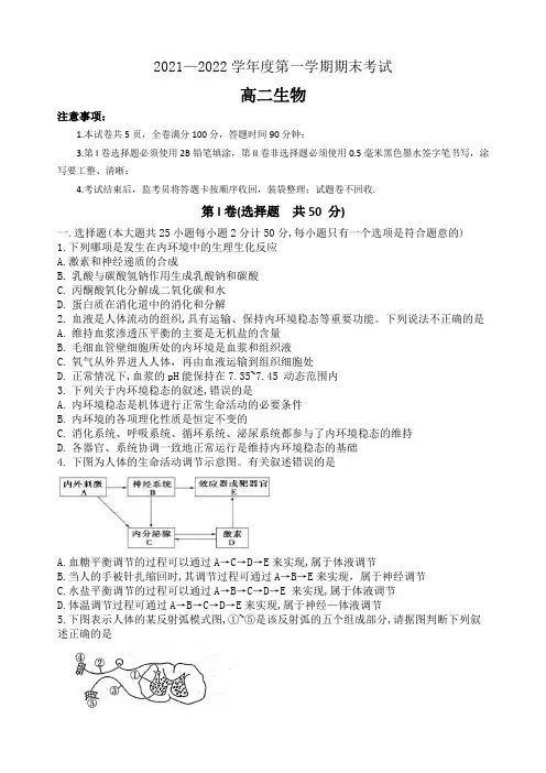 2021年下学期期末高二年级生物试题及答案