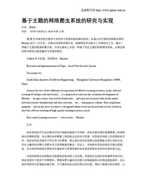 基于主题的网络爬虫系统的研究与实现