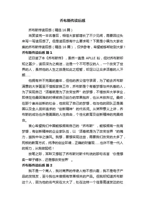 乔布斯传读后感