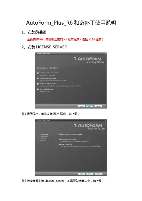 AutoForm_R6和谐补丁安装说明_TIANYI