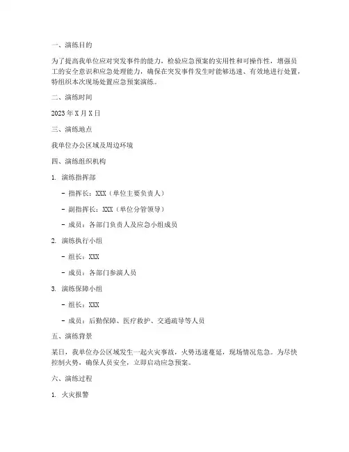 现场处置应急预案演练记录
