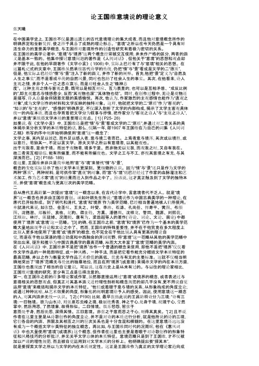 论王国维意境说的理论意义