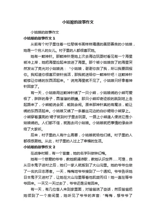小姑娘的故事作文